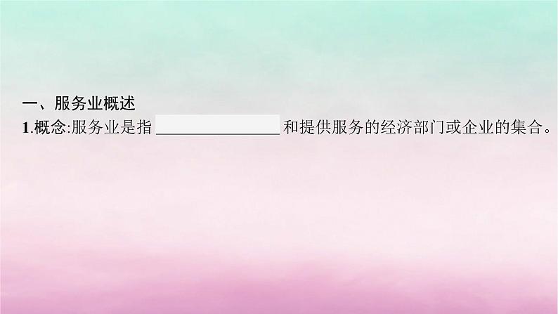 适用于新教材2024版高考地理一轮总复习第10章产业区位选择第21讲服务业的区位选择课件湘教版05