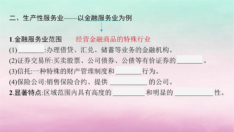 适用于新教材2024版高考地理一轮总复习第10章产业区位选择第21讲服务业的区位选择课件湘教版07