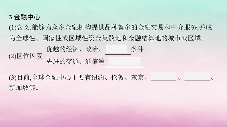 适用于新教材2024版高考地理一轮总复习第10章产业区位选择第21讲服务业的区位选择课件湘教版08