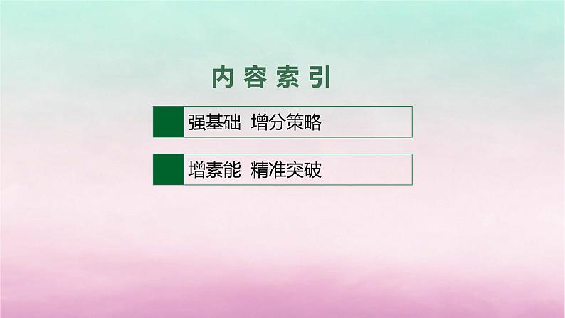 适用于新教材2024版高考地理一轮总复习第11章区域发展战略第23讲资源跨区域调配与区域发展课件湘教版第2页