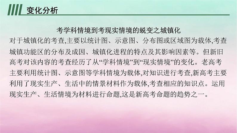 适用于新教材2024版高考地理一轮总复习第9章城镇和乡村高考风向标七课件湘教版第2页