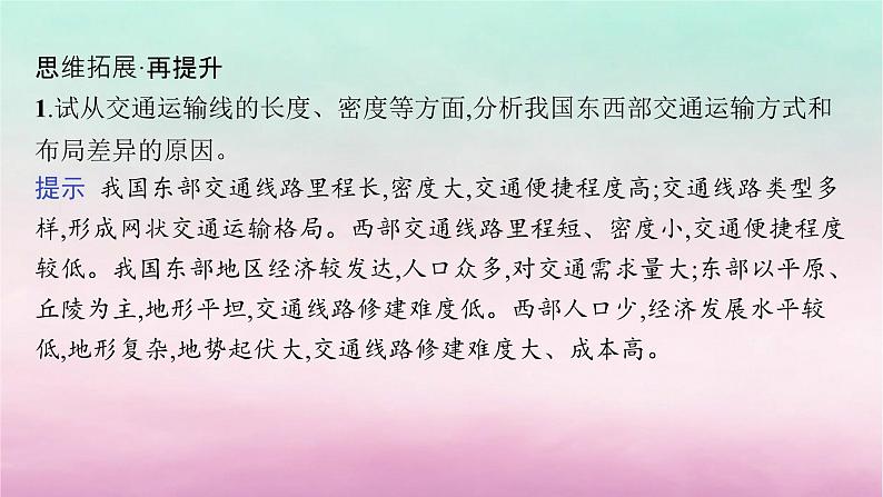 适用于新教材2024版高考地理一轮总复习第11章区域发展战略第22讲交通运输与区域发展课件湘教版第6页