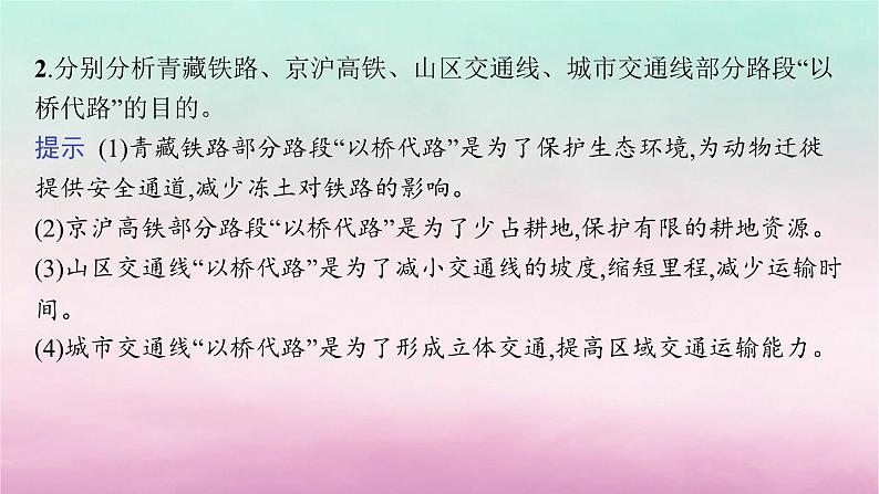 适用于新教材2024版高考地理一轮总复习第11章区域发展战略第22讲交通运输与区域发展课件湘教版第7页