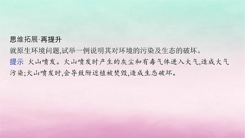 适用于新教材2024版高考地理一轮总复习第14章人地关系与可持续发展第29讲课时1大气污染与固体废物污染课件湘教版第6页