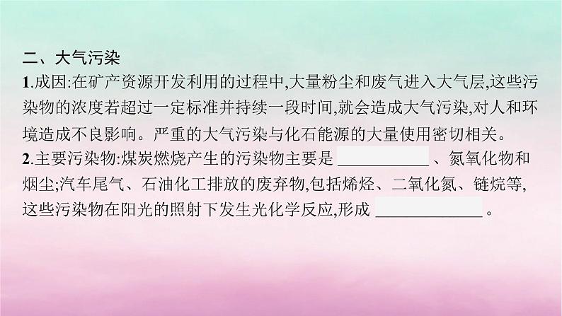 适用于新教材2024版高考地理一轮总复习第14章人地关系与可持续发展第29讲课时1大气污染与固体废物污染课件湘教版第7页