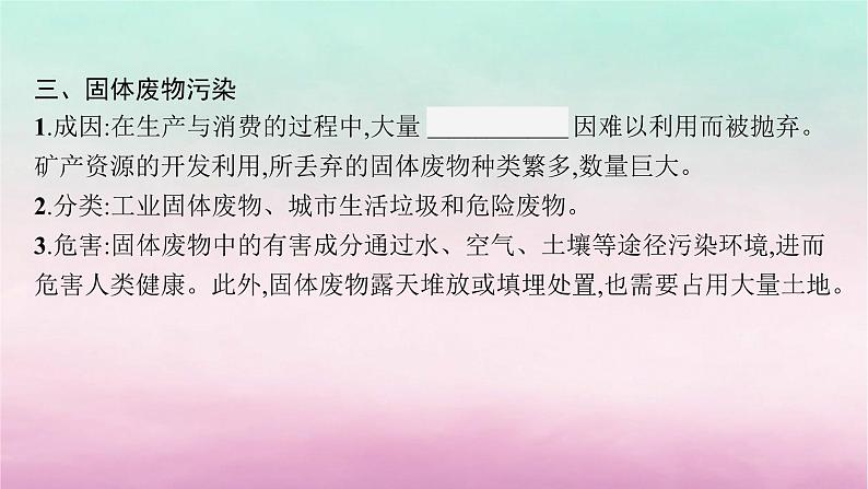 适用于新教材2024版高考地理一轮总复习第14章人地关系与可持续发展第29讲课时1大气污染与固体废物污染课件湘教版第8页