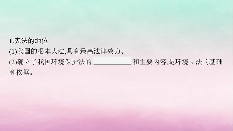 适用于新教材2024版高考地理一轮总复习第14章人地关系与可持续发展第32讲环境保护政策措施与国家安全课件湘教版第6页