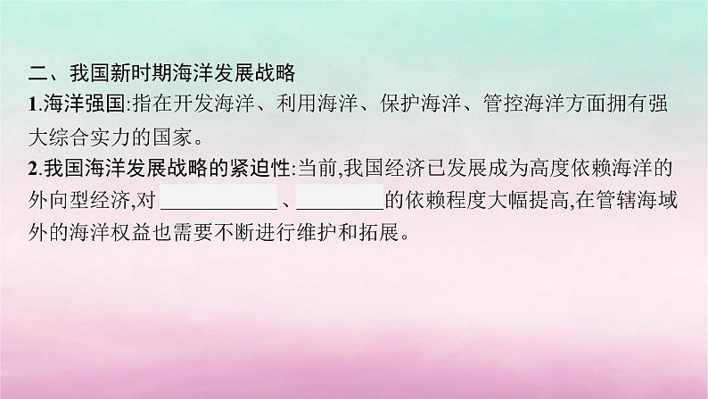 适用于新教材2024版高考地理一轮总复习第11章区域发展战略第24讲课时3海洋发展战略课件湘教版第6页