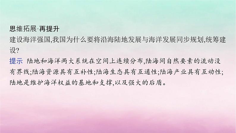 适用于新教材2024版高考地理一轮总复习第11章区域发展战略第24讲课时3海洋发展战略课件湘教版第8页