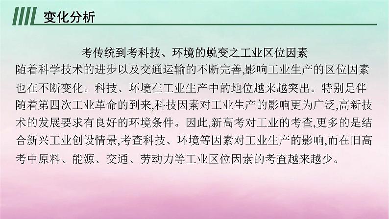 适用于新教材2024版高考地理一轮总复习第10章产业区位选择高考风向标九课件湘教版第2页