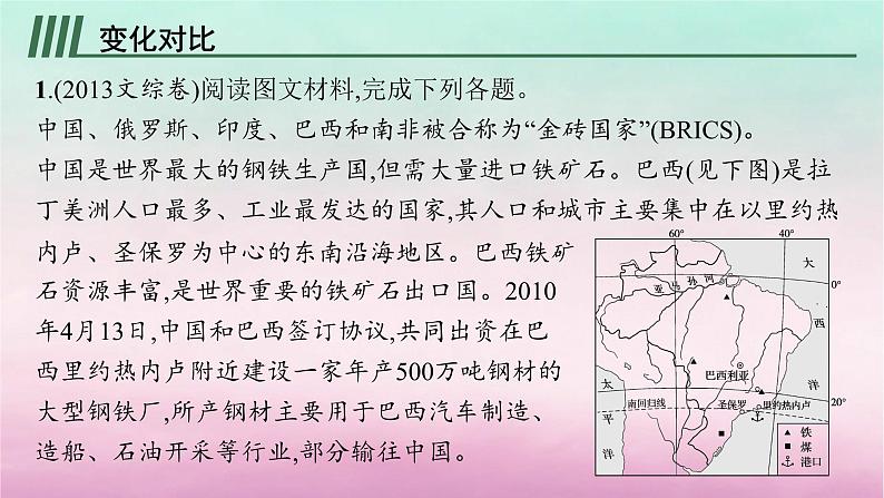 适用于新教材2024版高考地理一轮总复习第10章产业区位选择高考风向标九课件湘教版第3页