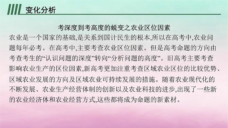 适用于新教材2024版高考地理一轮总复习第10章产业区位选择高考风向标八课件湘教版第2页