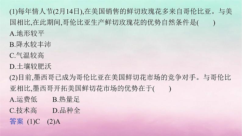 适用于新教材2024版高考地理一轮总复习第10章产业区位选择高考风向标八课件湘教版第4页