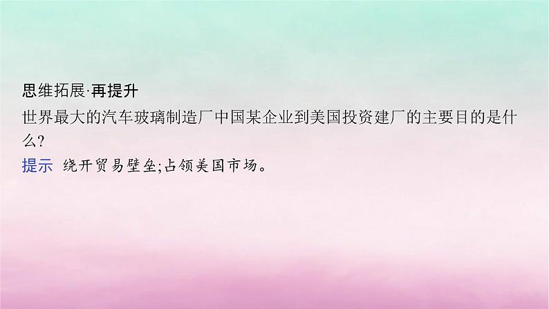 适用于新教材2024版高考地理一轮总复习第10章产业区位选择第20讲课时2工产业转移及其影响课件湘教版 (1)06