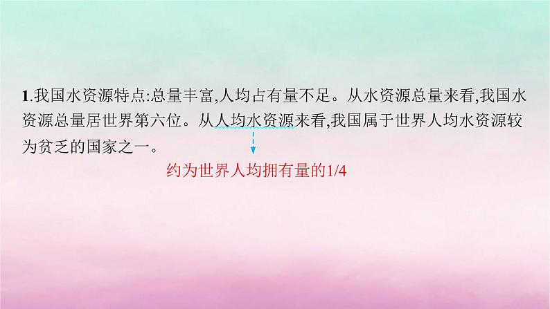 适用于新教材2024版高考地理一轮总复习第13章自然资源与国家安全第28讲课时2水资源与国家安全课件湘教版第4页