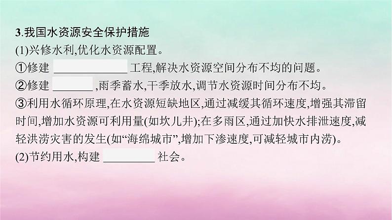 适用于新教材2024版高考地理一轮总复习第13章自然资源与国家安全第28讲课时2水资源与国家安全课件湘教版第8页