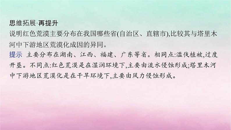 适用于新教材2024版高考地理一轮总复习第14章人地关系与可持续发展第30讲课时1生态脆弱区的治理__荒漠化课件湘教版第5页