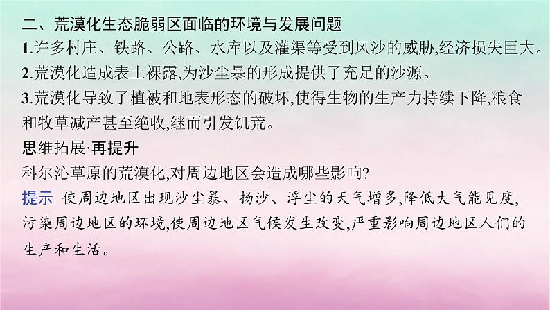 适用于新教材2024版高考地理一轮总复习第14章人地关系与可持续发展第30讲课时1生态脆弱区的治理__荒漠化课件湘教版第6页