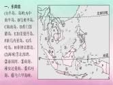 适用于新教材2024版高考地理一轮总复习第15章世界地理第33讲世界主要地区课件湘教版