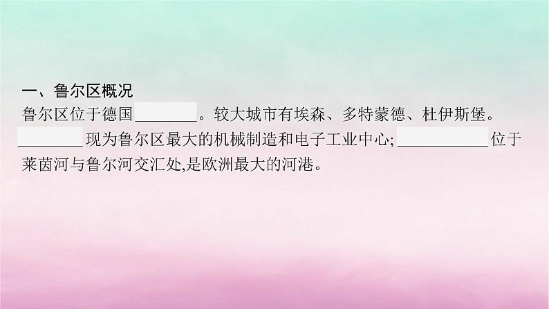 适用于新教材2024版高考地理一轮总复习第12章区域与区域发展第26讲课时3资源枯竭型地区的可持续发展课件湘教版第4页