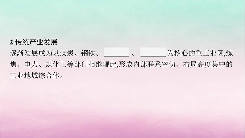 适用于新教材2024版高考地理一轮总复习第12章区域与区域发展第26讲课时3资源枯竭型地区的可持续发展课件湘教版第6页