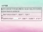 适用于新教材2024版高考地理一轮总复习第13章自然资源与国家安全第28讲课时3矿产资源与国家安全课件湘教版