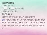 适用于新教材2024版高考地理一轮总复习第13章自然资源与国家安全第28讲课时3矿产资源与国家安全课件湘教版