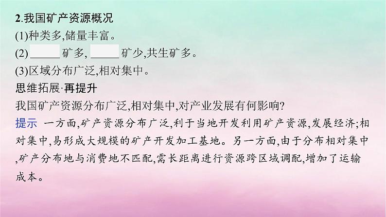 适用于新教材2024版高考地理一轮总复习第13章自然资源与国家安全第28讲课时3矿产资源与国家安全课件湘教版第5页