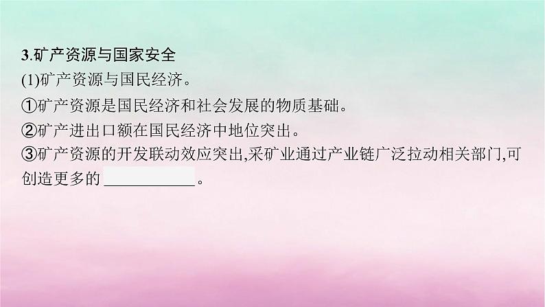 适用于新教材2024版高考地理一轮总复习第13章自然资源与国家安全第28讲课时3矿产资源与国家安全课件湘教版第6页