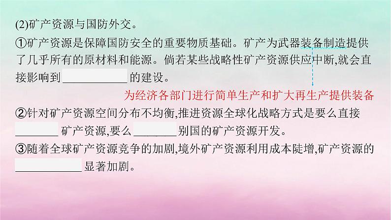 适用于新教材2024版高考地理一轮总复习第13章自然资源与国家安全第28讲课时3矿产资源与国家安全课件湘教版第7页