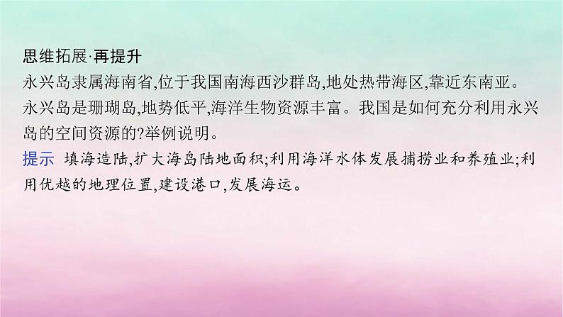 适用于新教材2024版高考地理一轮总复习第13章自然资源与国家安全第28讲课时5海洋空间资源与国家安全课件湘教版05