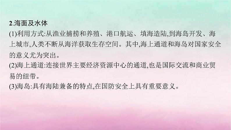 适用于新教材2024版高考地理一轮总复习第13章自然资源与国家安全第28讲课时5海洋空间资源与国家安全课件湘教版07