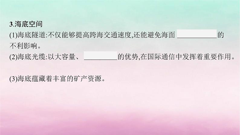 适用于新教材2024版高考地理一轮总复习第13章自然资源与国家安全第28讲课时5海洋空间资源与国家安全课件湘教版08