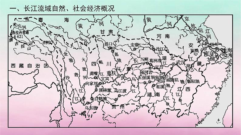 适用于新教材2024版高考地理一轮总复习第11章区域发展战略第24讲课时1长江流域协作开发课件湘教版第5页