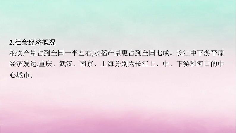 适用于新教材2024版高考地理一轮总复习第11章区域发展战略第24讲课时1长江流域协作开发课件湘教版第7页