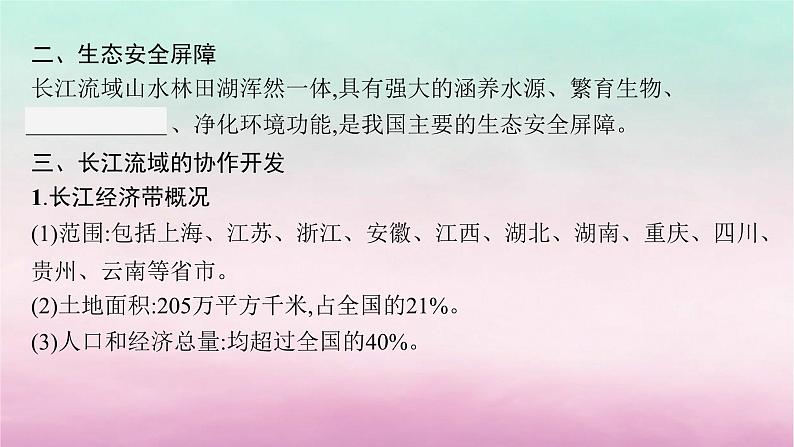 适用于新教材2024版高考地理一轮总复习第11章区域发展战略第24讲课时1长江流域协作开发课件湘教版第8页