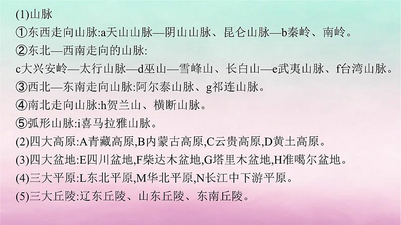 适用于新教材2024版高考地理一轮总复习第16章中国地理第35讲中国地理概况课件湘教版07