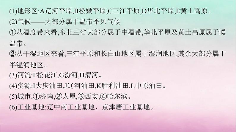 适用于新教材2024版高考地理一轮总复习第16章中国地理第36讲中国地理分区课件湘教版06