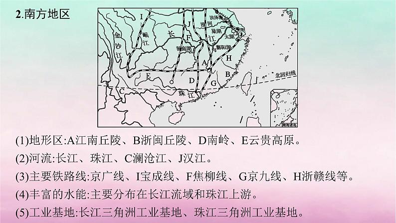 适用于新教材2024版高考地理一轮总复习第16章中国地理第36讲中国地理分区课件湘教版07