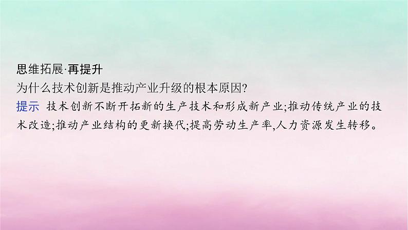 适用于新教材2024版高考地理一轮总复习第12章区域与区域发展第26讲课时2产业转型地区的结构优化课件湘教版05