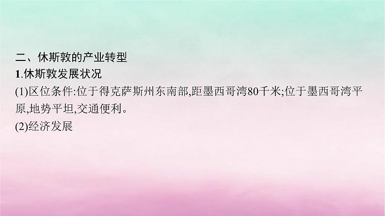 适用于新教材2024版高考地理一轮总复习第12章区域与区域发展第26讲课时2产业转型地区的结构优化课件湘教版06