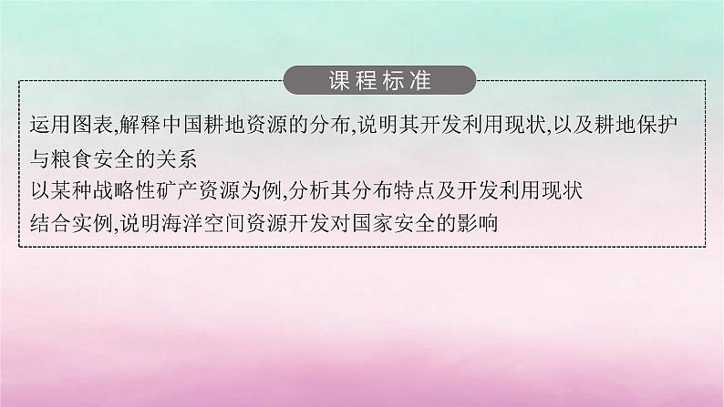 适用于新教材2024版高考地理一轮总复习第13章自然资源与国家安全第28讲课时1耕地资源与国家粮食安全课件湘教版第3页