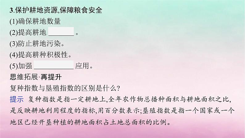 适用于新教材2024版高考地理一轮总复习第13章自然资源与国家安全第28讲课时1耕地资源与国家粮食安全课件湘教版第7页