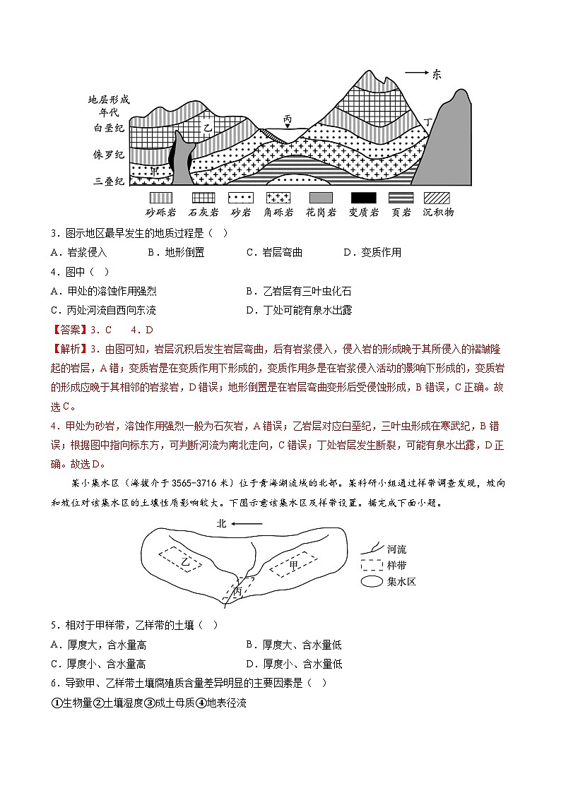 【新高三摸底】2024届新高三-地理开学摸底考试卷（天津专用）02