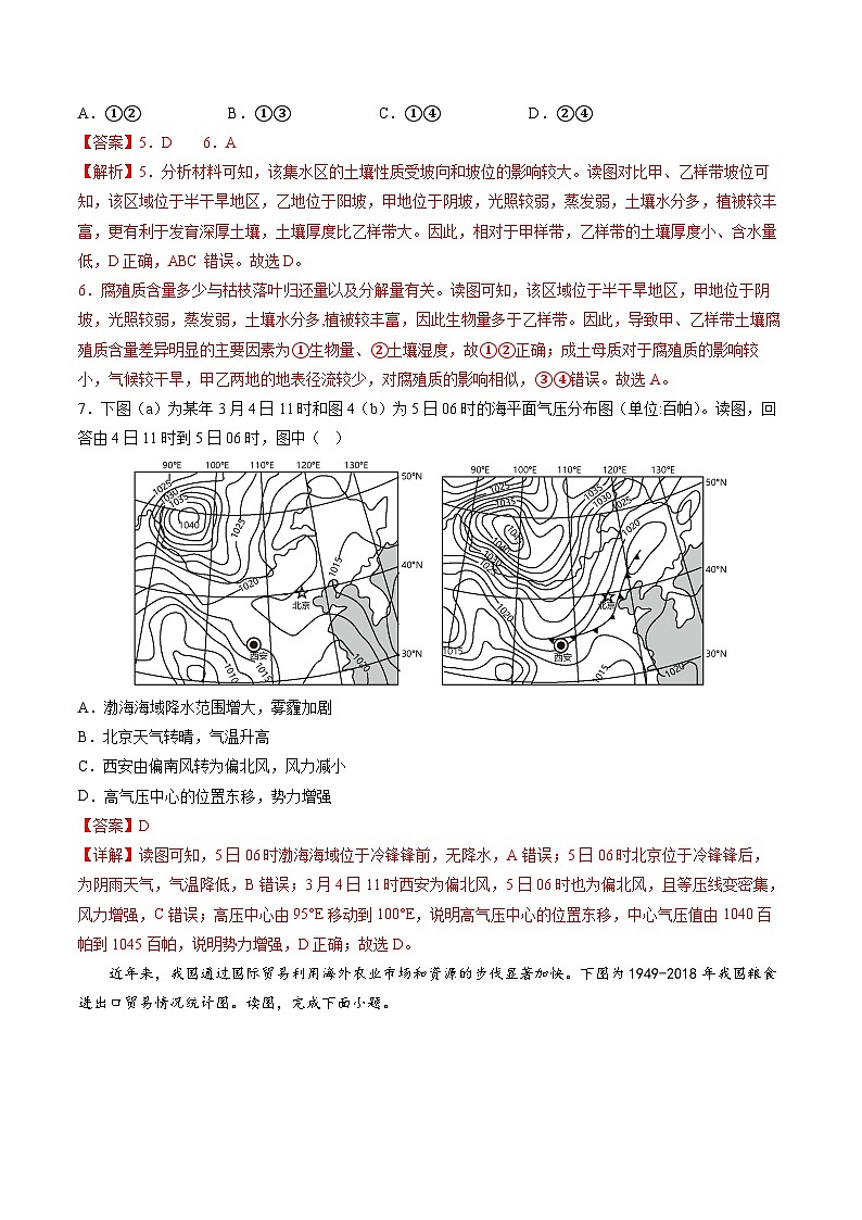 【新高三摸底】2024届新高三-地理开学摸底考试卷（天津专用）03