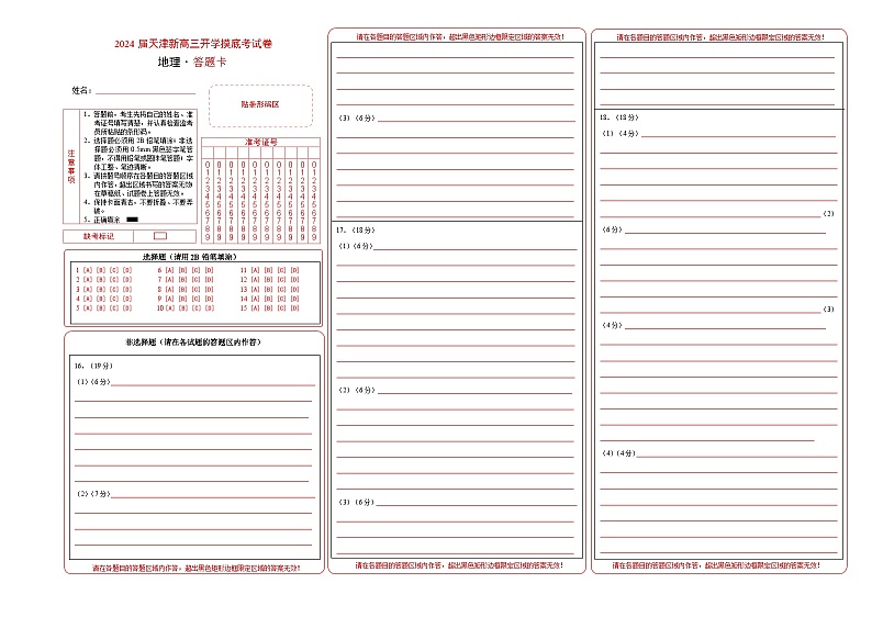 【新高三摸底】2024届新高三-地理开学摸底考试卷（天津专用）01