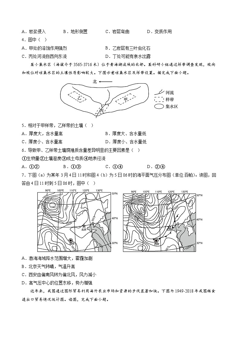【新高三摸底】2024届新高三-地理开学摸底考试卷（天津专用）02