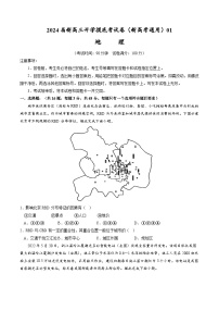 【新高三摸底】2024届新高三-地理开学摸底考试卷（新高考通用）01