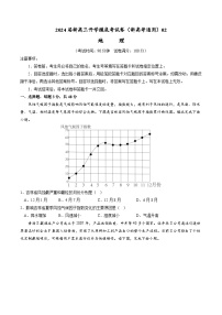 【新高三摸底】2024届新高三-地理开学摸底考试卷（新高考通用）02