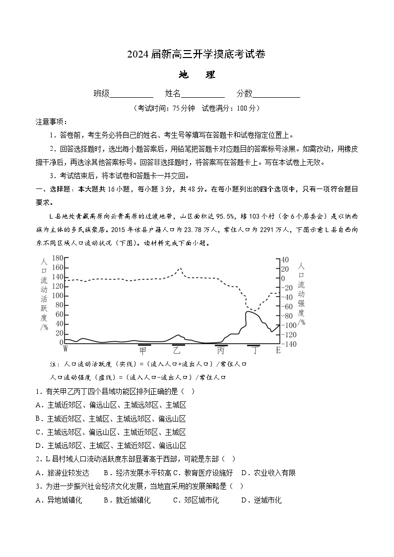 【新高三摸底】2024届新高三-地理开学摸底考试卷（江西、安徽、贵州、广西、黑龙江、吉林、甘肃七省新高考通用）01